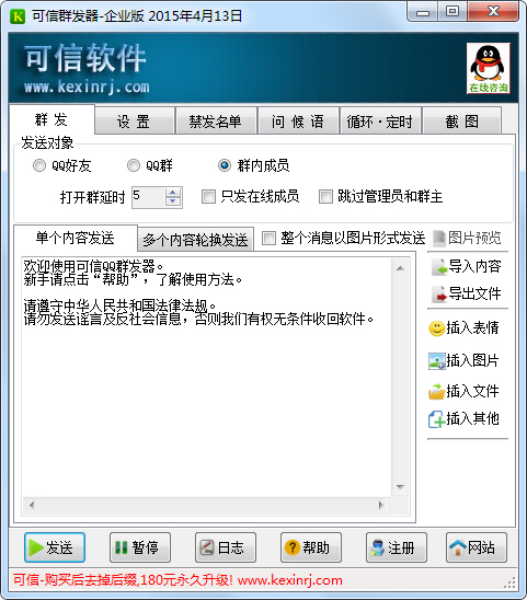 可信企业QQ群发器