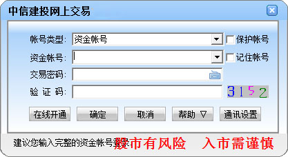 中信建投网上交易