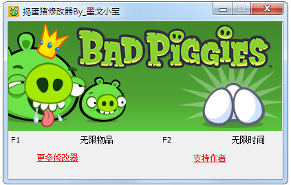 捣蛋猪修改器+2绿色版