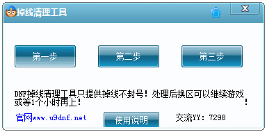 DNF掉线清理工具绿色版