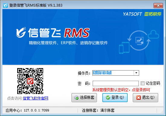 信管飞RMS标准版