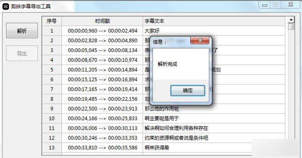 剪映字幕导出工具免费版