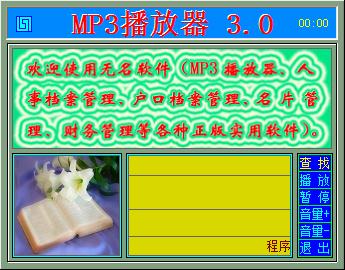 MP3音乐播放器绿色版