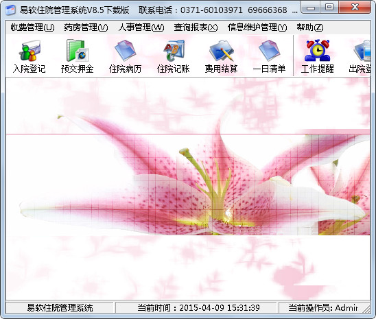 易软住院管理系统下载版