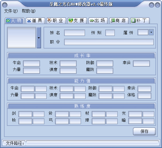 圣魔之光石ROM修改器绿色最终版