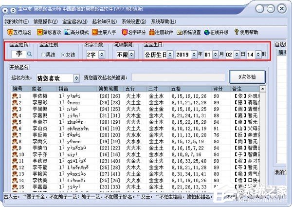 掌中宝周易取名大师免费安装版