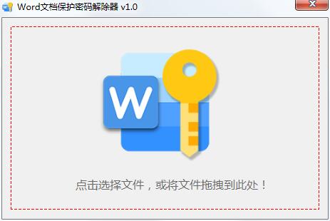 Word文档保护密码解除器<a href=https://www.officeba.com.cn/tag/lvseban/ target=_blank class=infotextkey>绿色版</a>