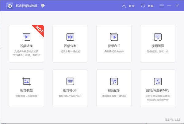 烁光<a href=https://www.officeba.com.cn/tag/shipinzhuanhuanqi/ target=_blank class=infotextkey>视频转换器</a>免费版