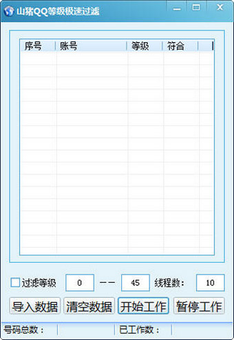 山猪QQ等级极速过滤绿色版