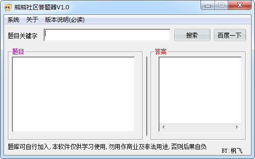 熊熊社区答题器绿色版