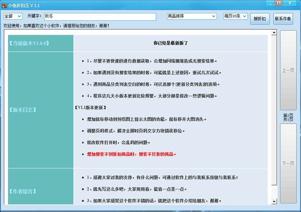 小兔折扣王绿色版