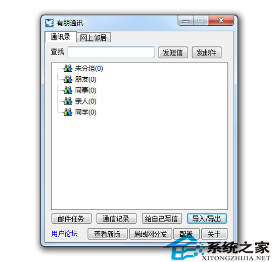 有朋通讯<a href=https://www.officeba.com.cn/tag/lvsemianfeiban/ target=_blank class=infotextkey>绿色免费版</a>