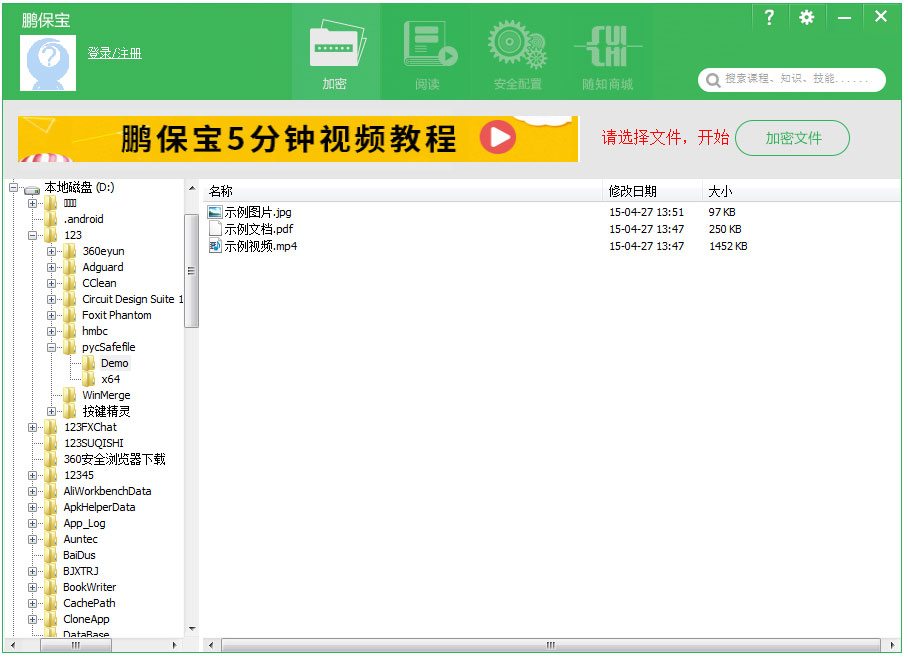 鹏保宝加密官方安装版