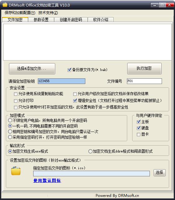 Office文档加密工具绿色版