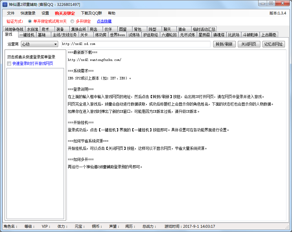 神仙道2顽童辅助绿色版