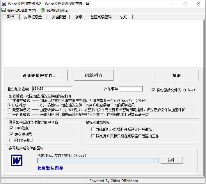 Word文档加密器绿色版