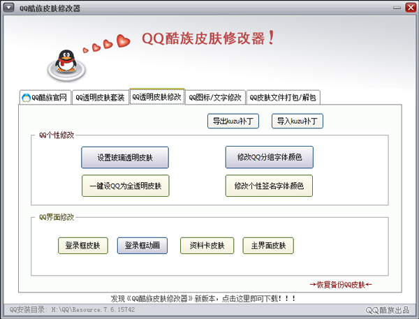 QQ酷族资料卡皮肤修改器