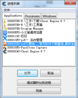 Cheat Engine修改器官方版