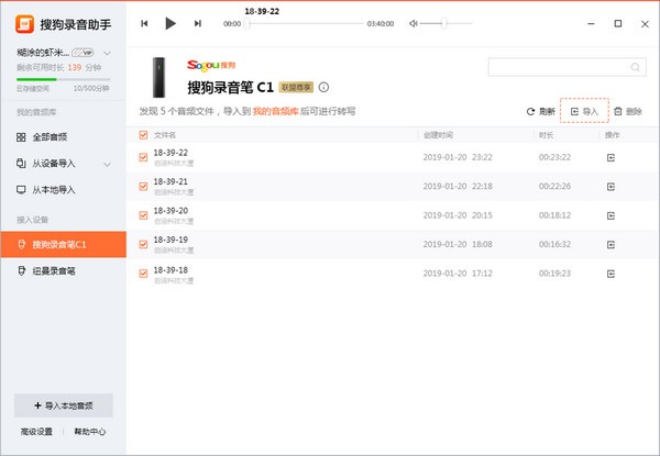 搜狗录音助手PC客户端官方版