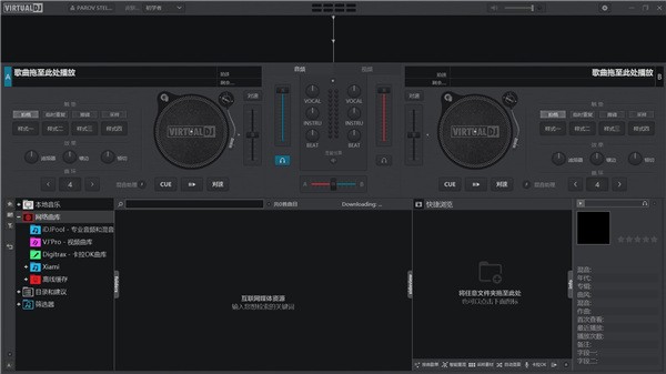 VirtualDJ官方最新版(DJ播放软件)