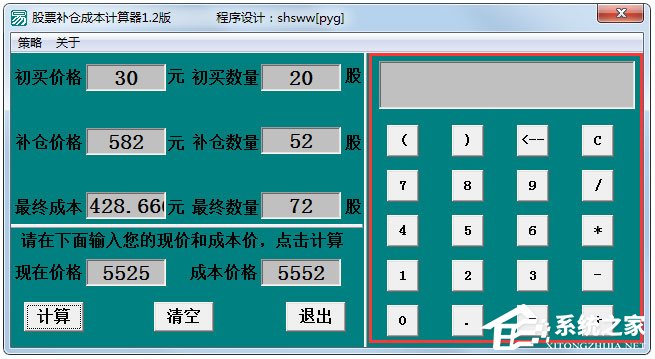 股票补仓成本计算器绿色版