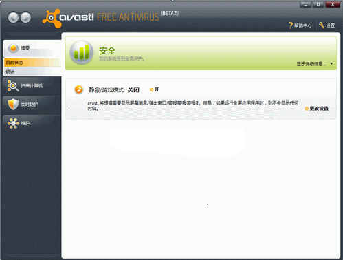 avast!Final 多国语言 安装版