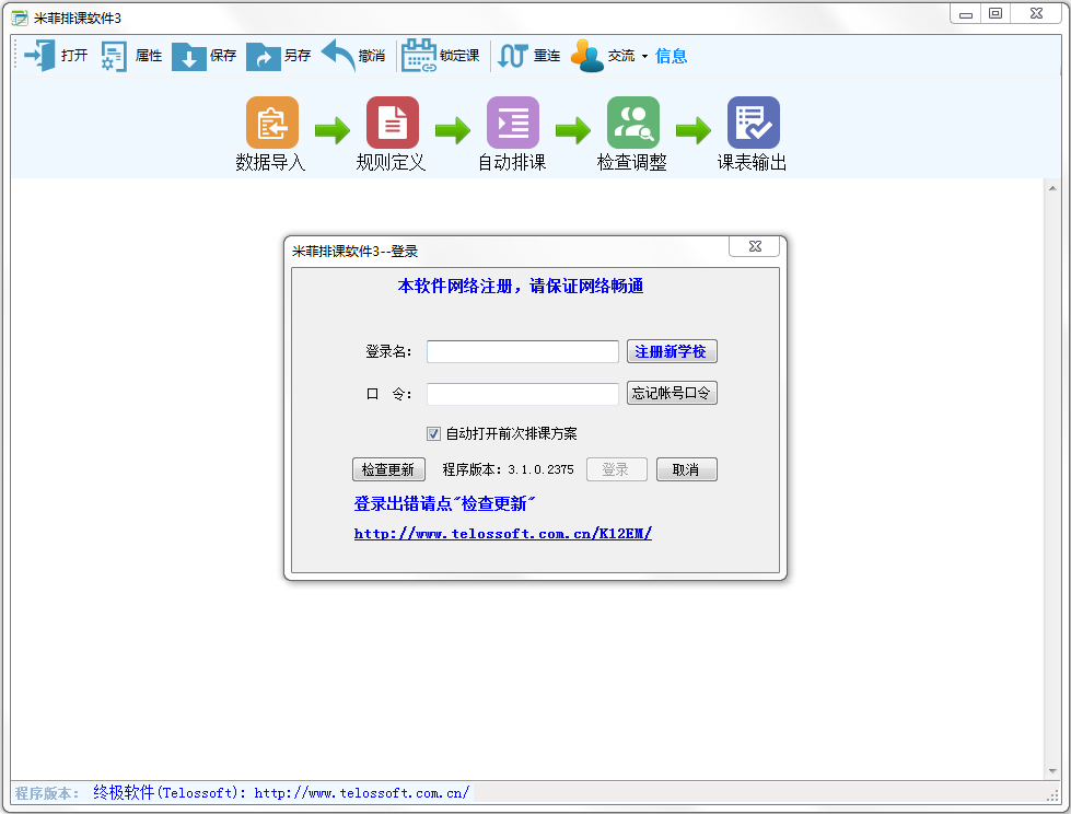 米菲排课软件