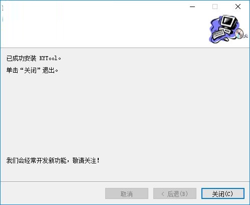 KYTOOL（凯元工具）中文安装版