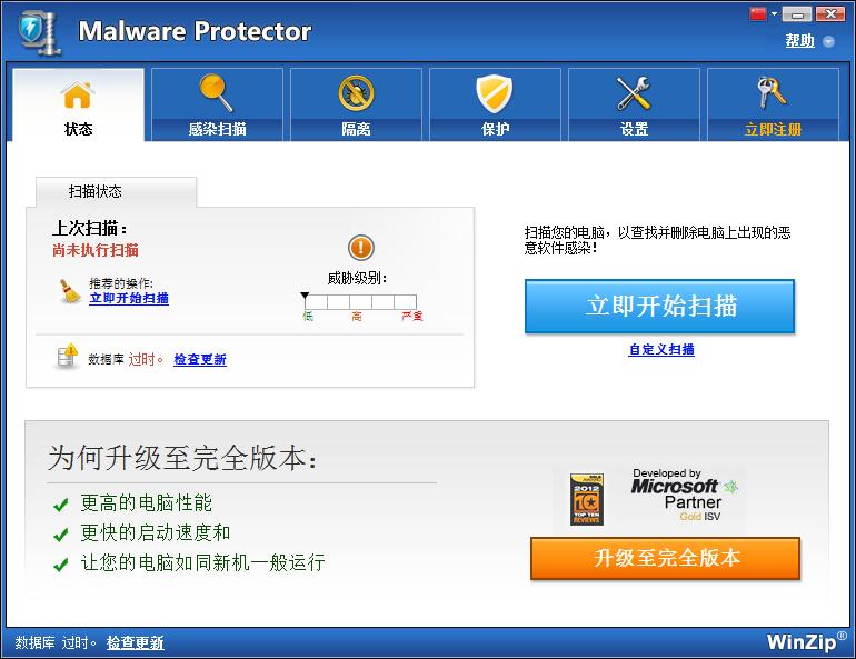 WinZip Malware Protector多国语言安装版