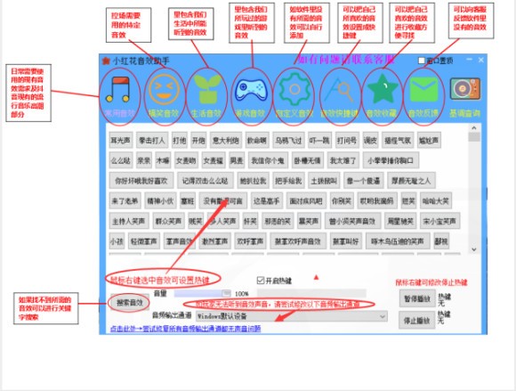 小红花音效助手官方版