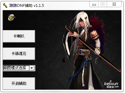 路路DNF辅助绿色版
