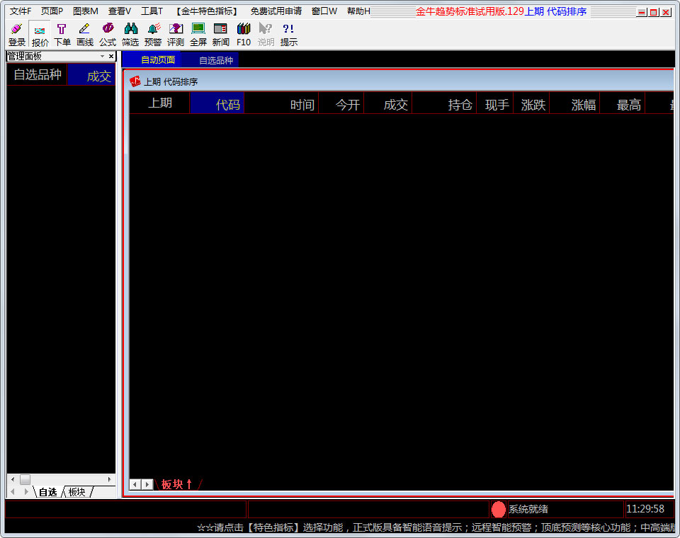 金牛趋势期货软件标准试用版