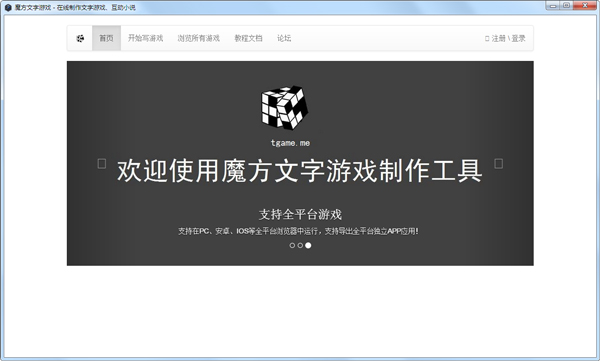 魔方文字游戏制作工具