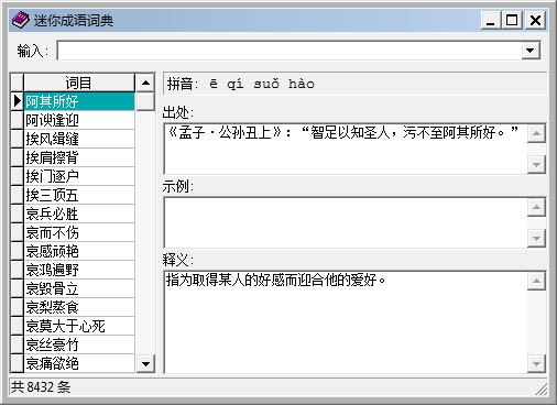 迷你成语词典绿色版