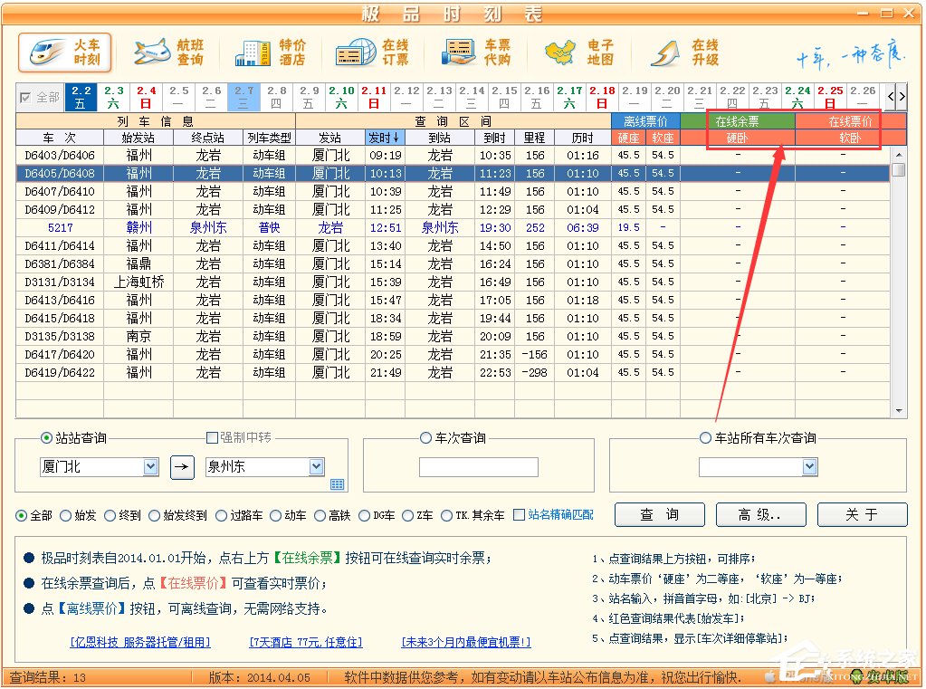 极品列车时刻表绿色版