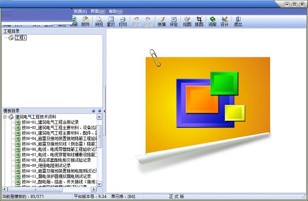 森联工程资料管理软件<a href=https://www.officeba.com.cn/tag/lvseban/ target=_blank class=infotextkey>绿色版</a>