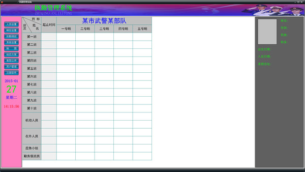 执勤管理系统