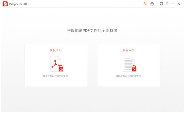 Passper for PDF官方中文版(PDF密码恢复工具)