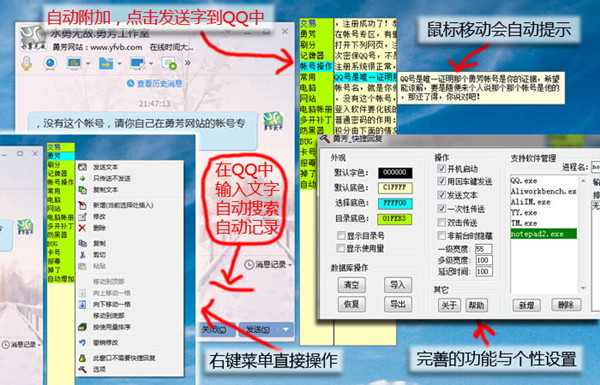 勇芳快捷回复最新版