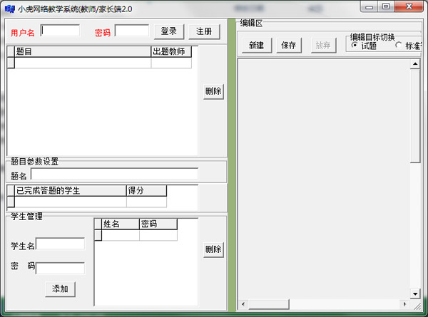 小虎网络教学系统绿色版