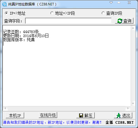 QQ IP数据库 2014.06.10 <a href=https://www.officeba.com.cn/tag/lvseban/ target=_blank class=infotextkey>绿色版</a>