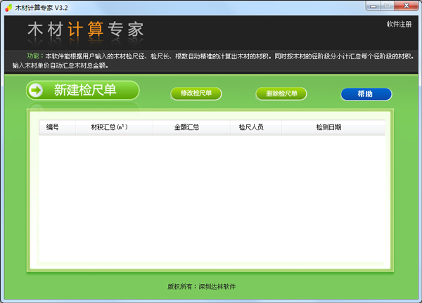 木材计算专家单机版