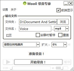 Moo0 录音专家官方安装版