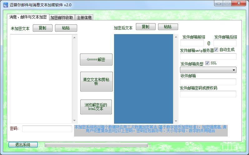 迈普尔邮件与消息文本加密软件官方安装版