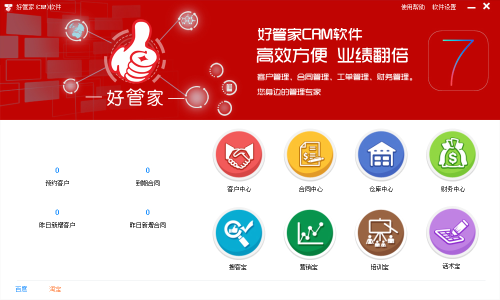 好管家CRM绿色版