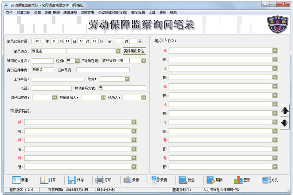 劳动监察询问笔录绿色版