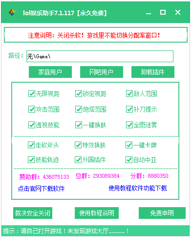 LOL娱乐小助手绿色版