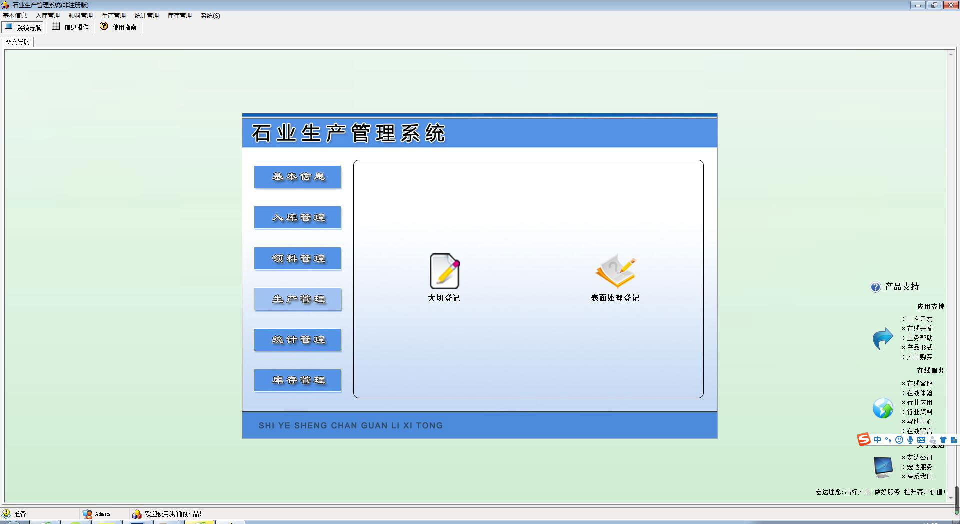 石业生产<a href=https://www.officeba.com.cn/tag/guanlixitong/ target=_blank class=infotextkey>管理系统</a>非注册安装版