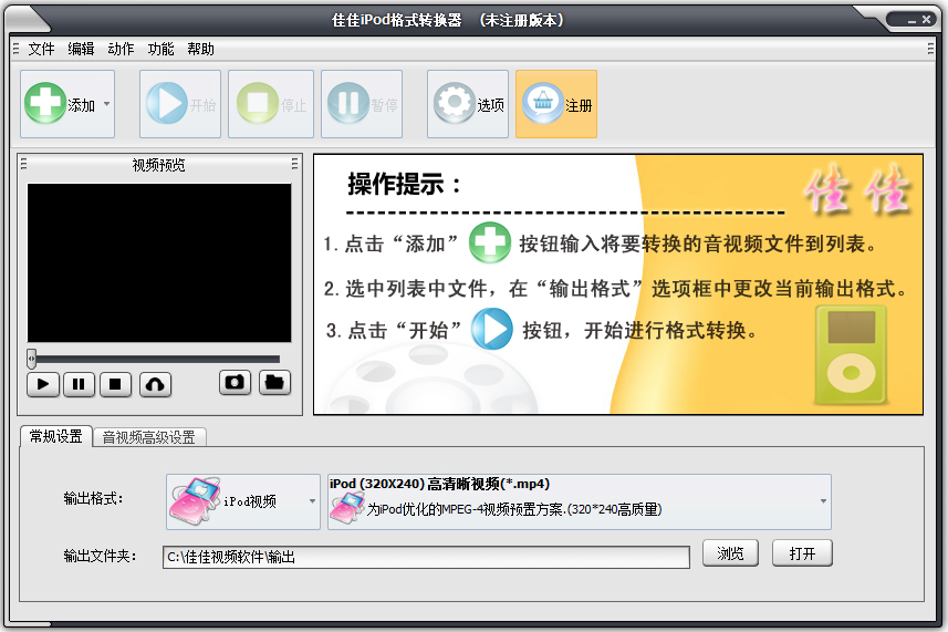 佳佳iPod<a href=https://www.officeba.com.cn/tag/geshizhuanhuanqi/ target=_blank class=infotextkey>格式转换器</a>官方安装版