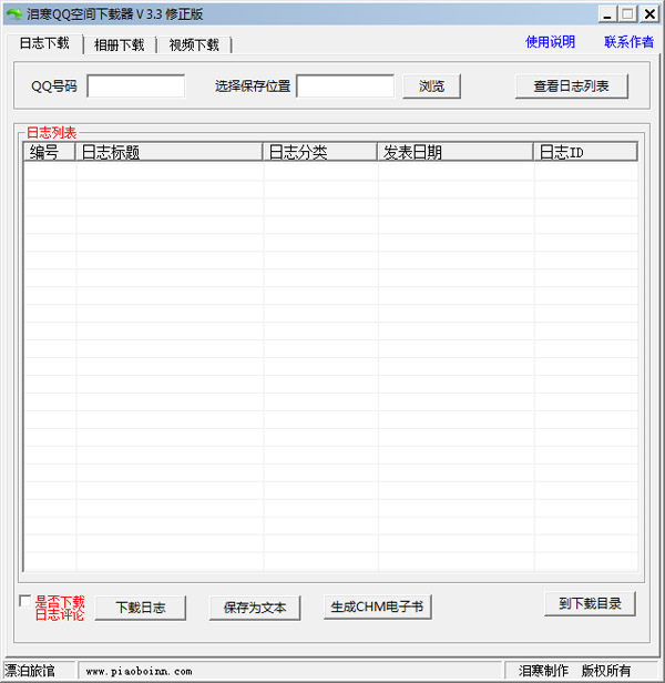 泪寒QQ空间下载器绿色修正版